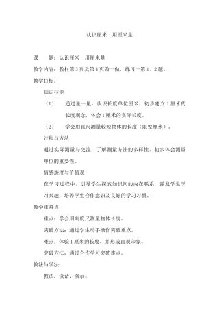 认识厘米用厘米量