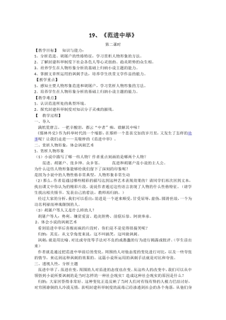 《范进中举》教学设计第二课时