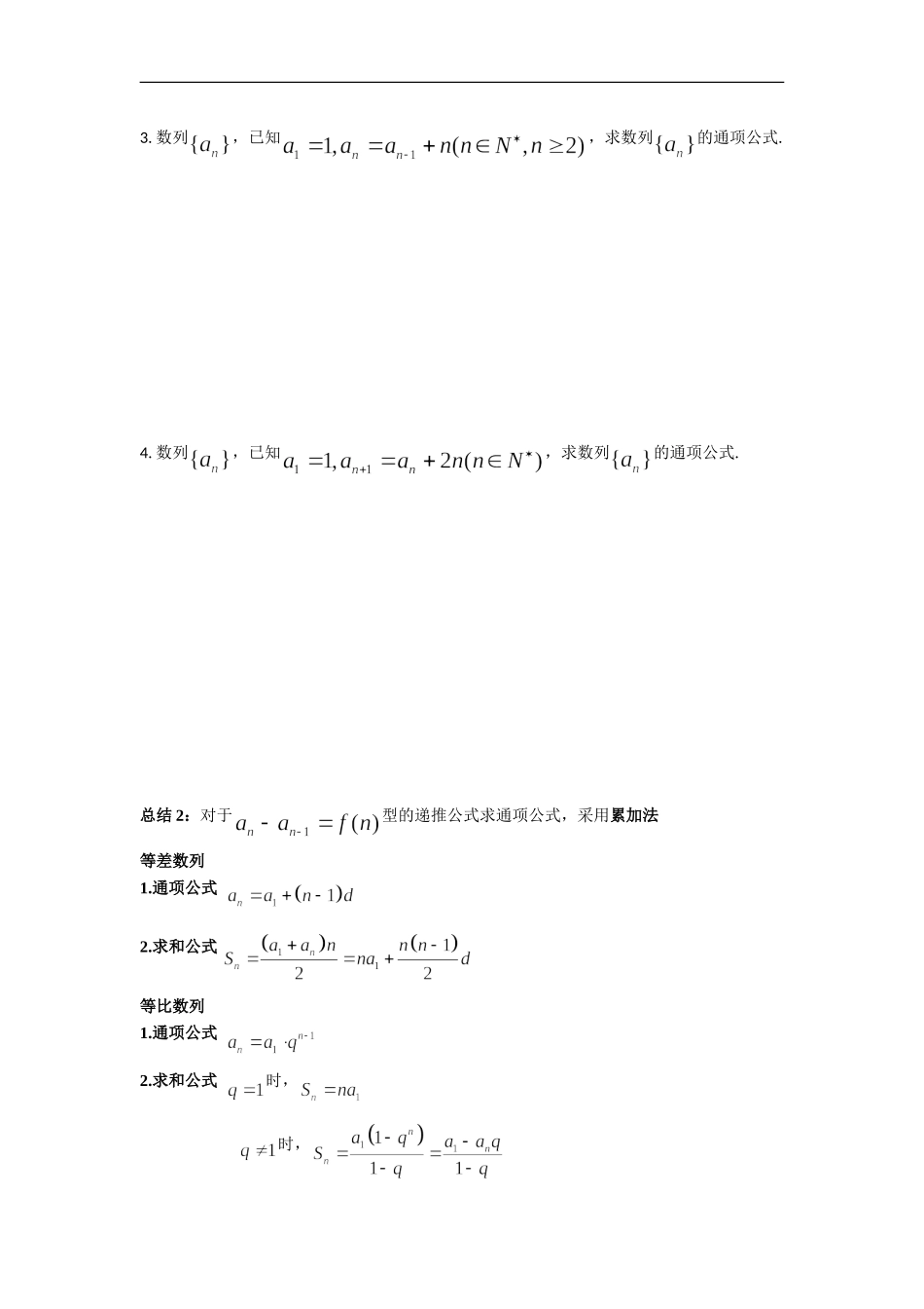 数列考试常用方法总结_第2页