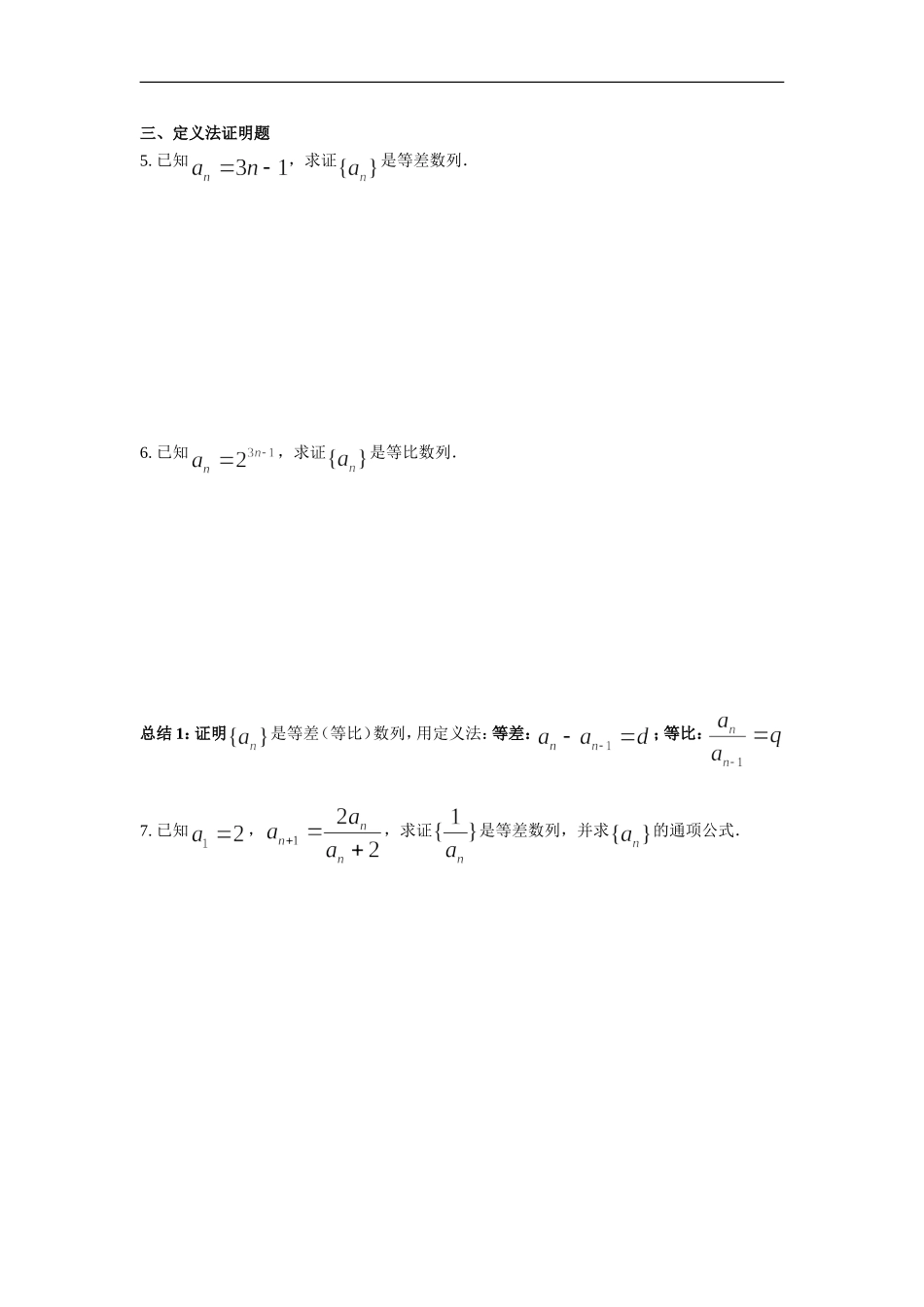 数列考试常用方法总结_第3页