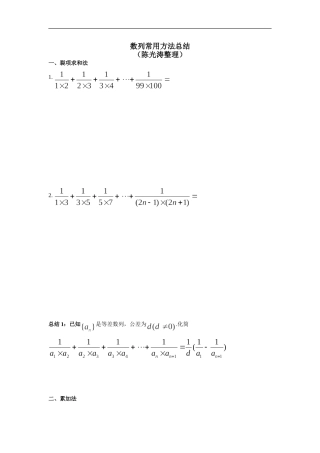 数列考试常用方法总结