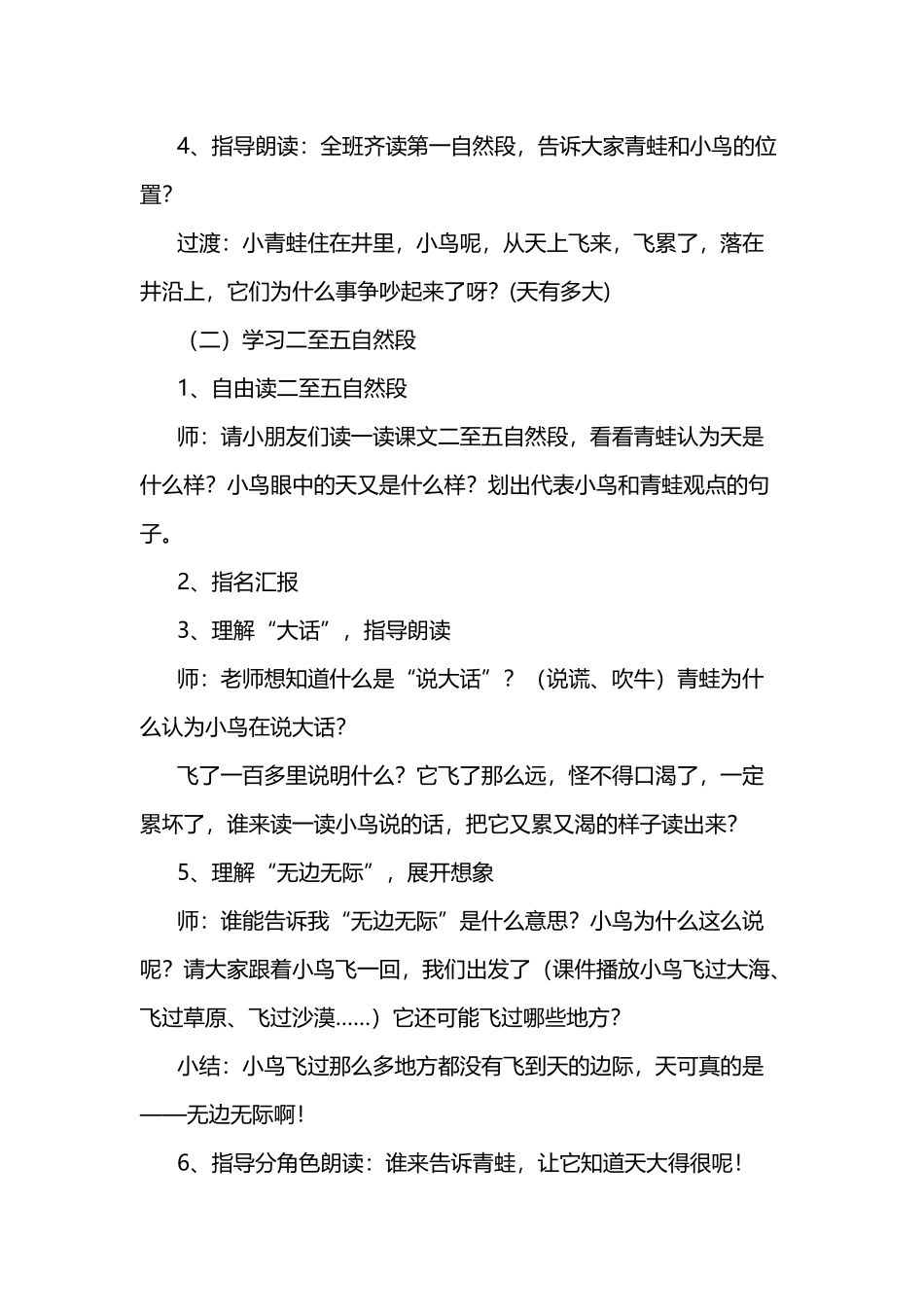 13坐井观天教学设计.docx_第3页