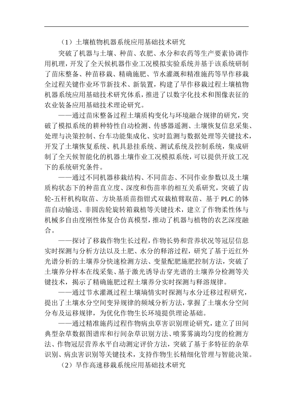 2015年农业机械行业科研进展综述_第2页