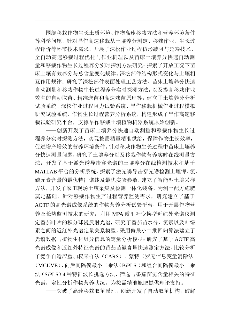 2015年农业机械行业科研进展综述_第3页