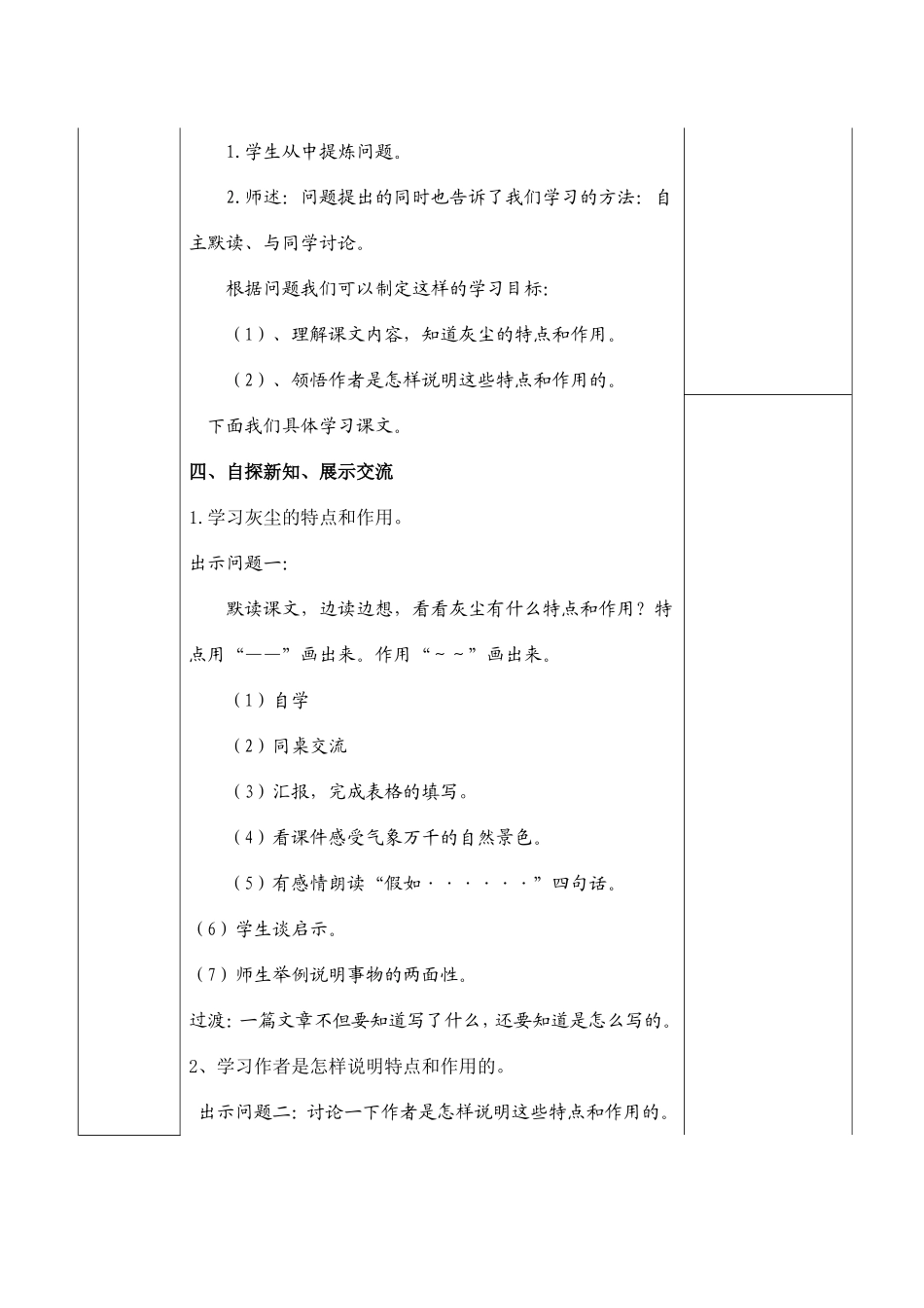人教版五年级上册《假如没有灰尘》_第2页