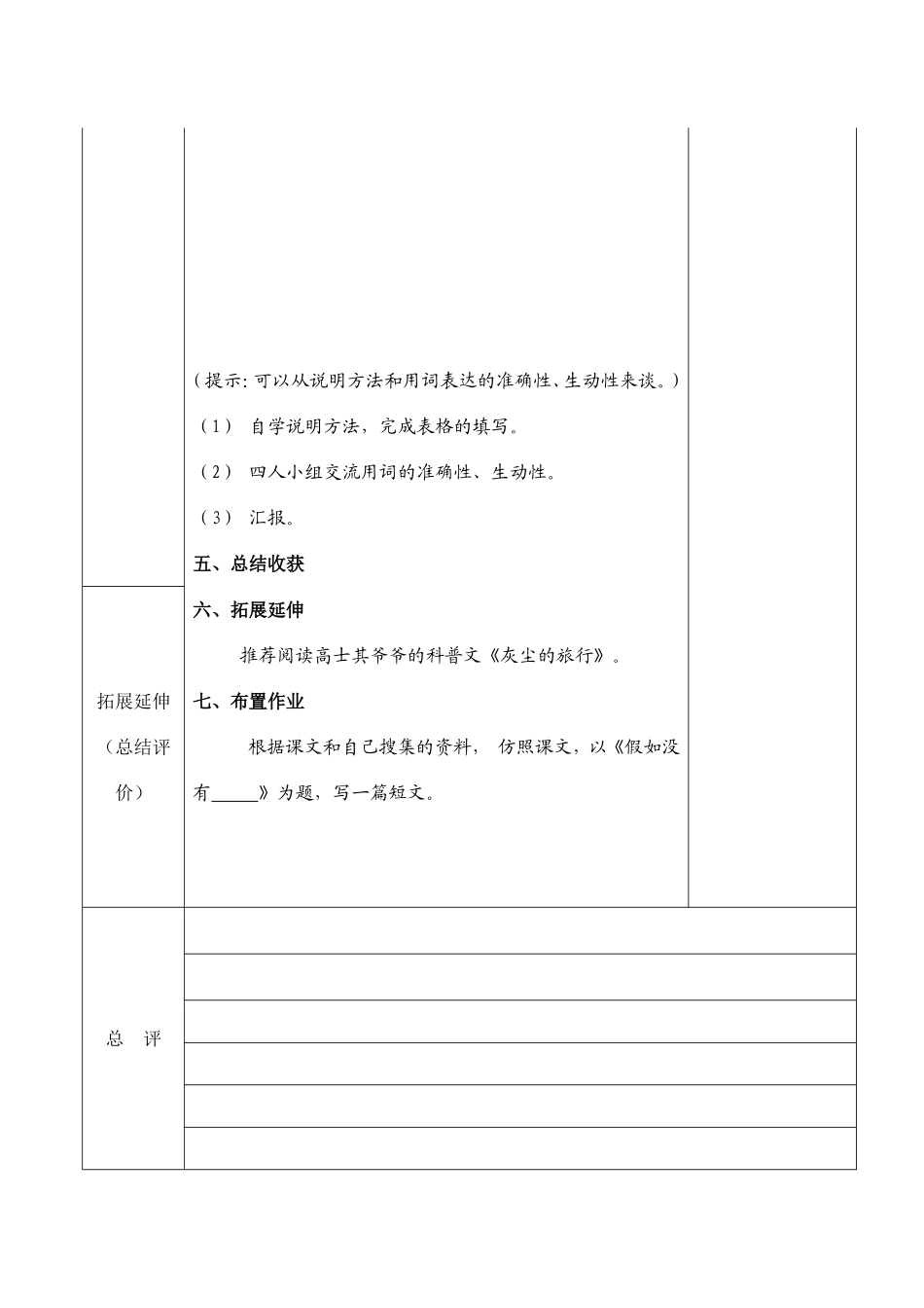 人教版五年级上册《假如没有灰尘》_第3页