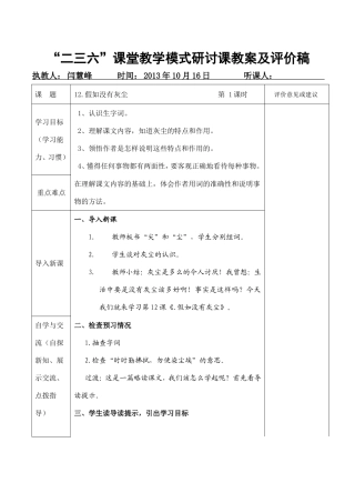 人教版五年级上册《假如没有灰尘》