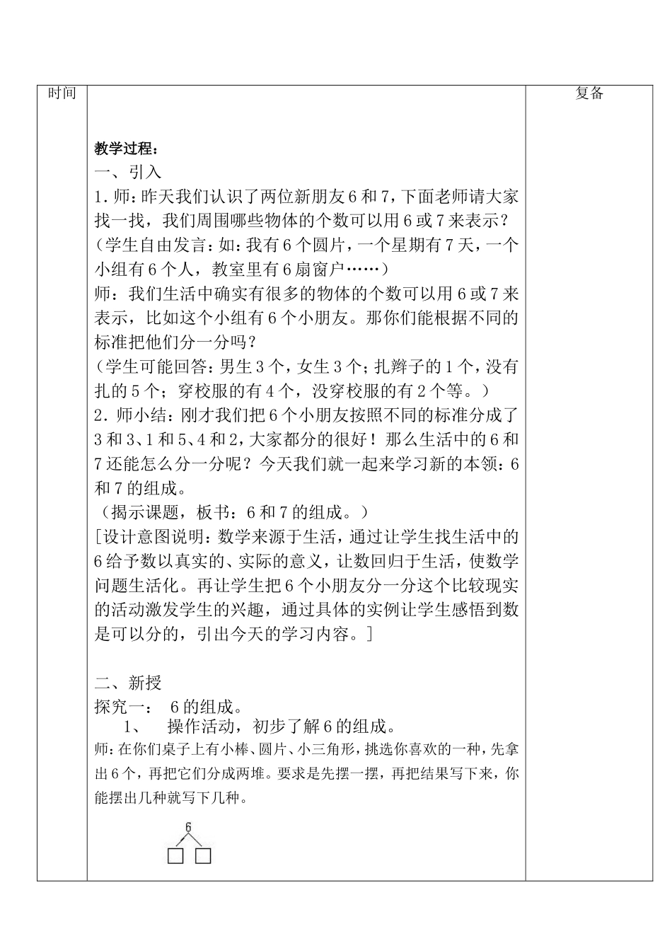 6和7的组成_第2页