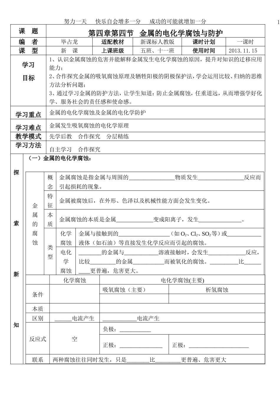 金属的电化学腐蚀与防护导学案_第1页