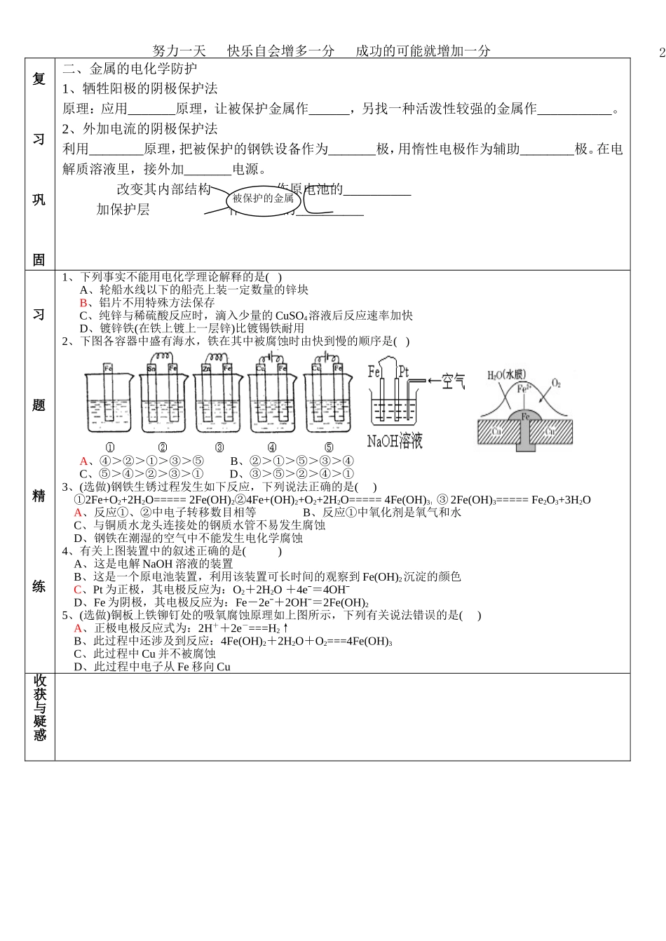 金属的电化学腐蚀与防护导学案_第2页