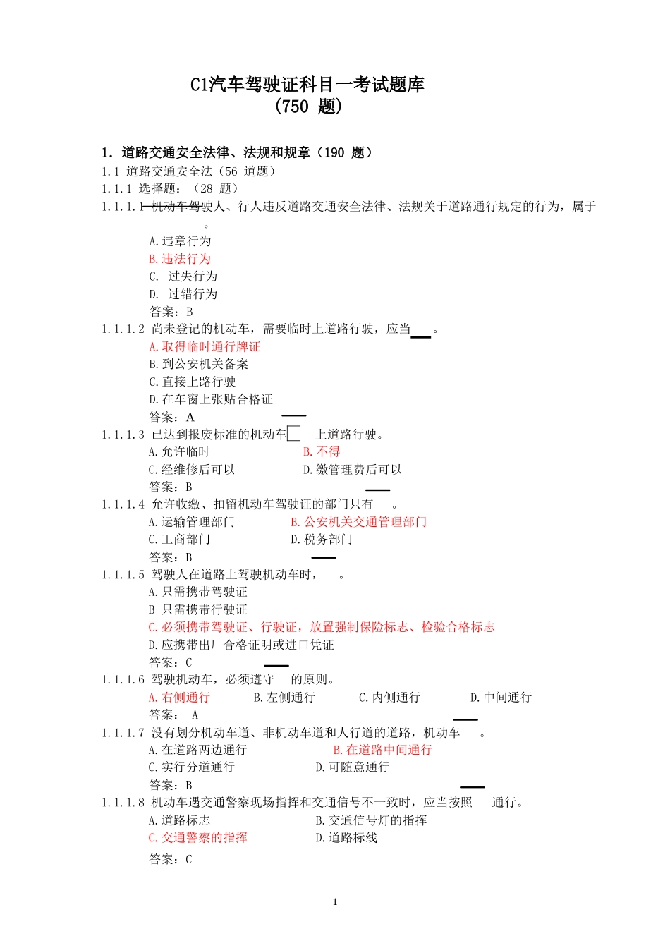 C1汽车驾驶证考试题库(750题)_第1页