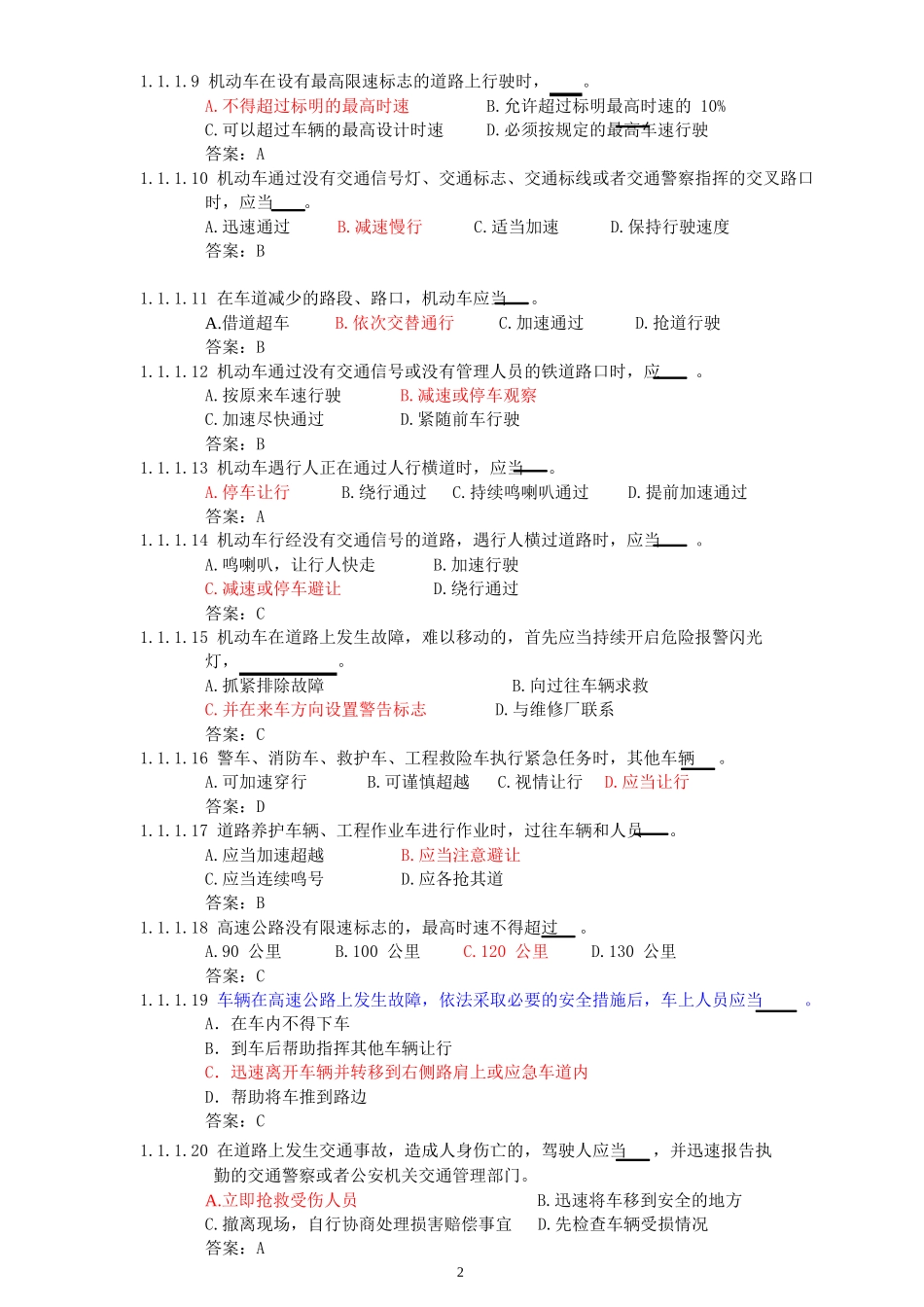 C1汽车驾驶证考试题库(750题)_第2页