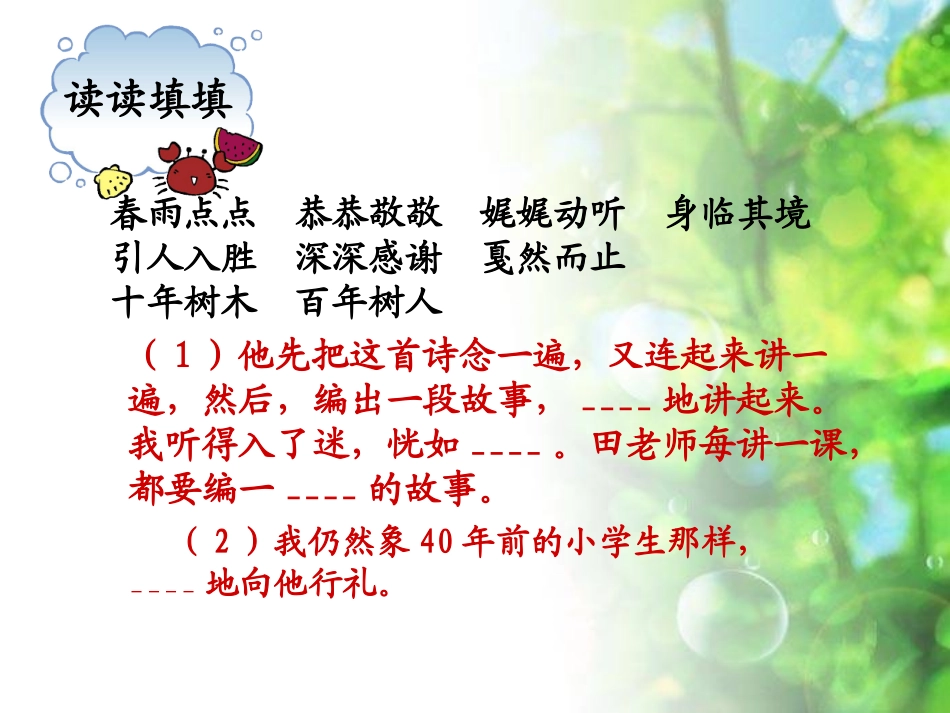 师恩难忘-第二课时_第3页