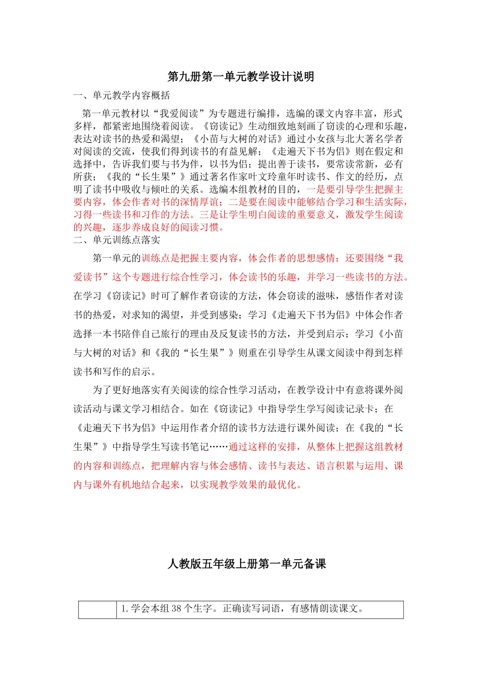 语文第九册第一单元课改教案_第1页