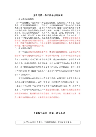 语文第九册第一单元课改教案