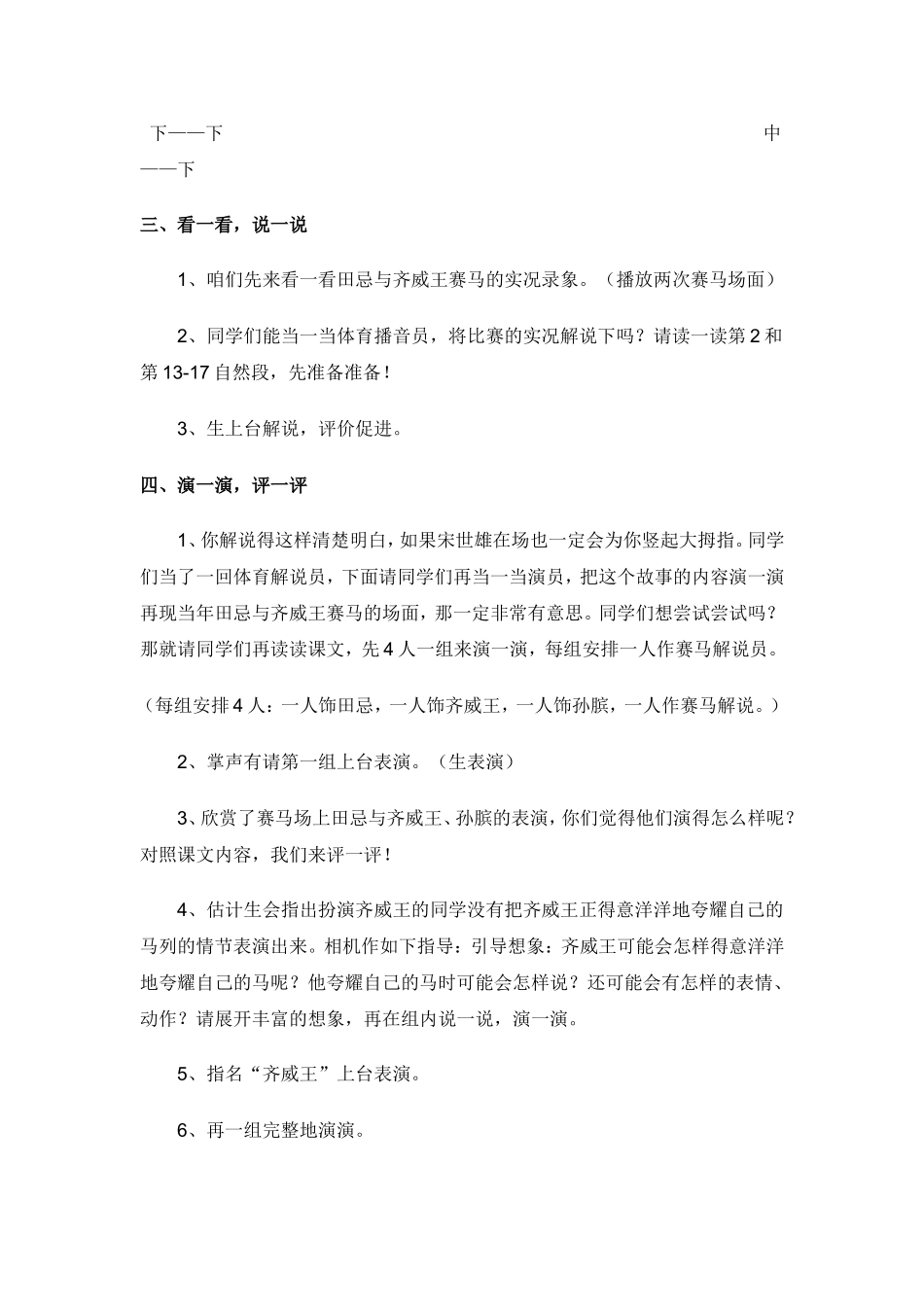 胡仁龙《田忌赛马》教学设计_第3页
