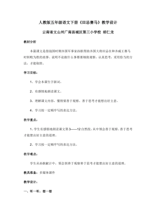 胡仁龙《田忌赛马》教学设计