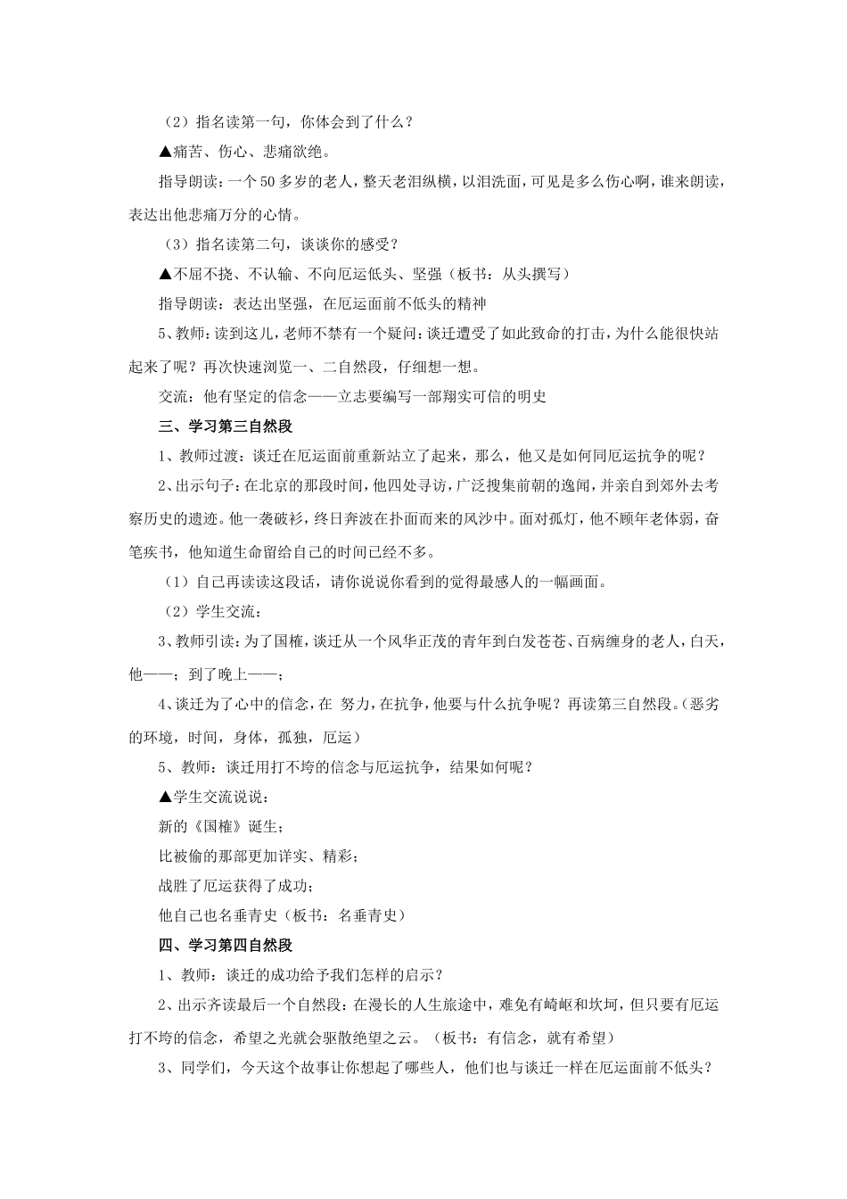 《厄运打不垮的信念》教学设计_第3页