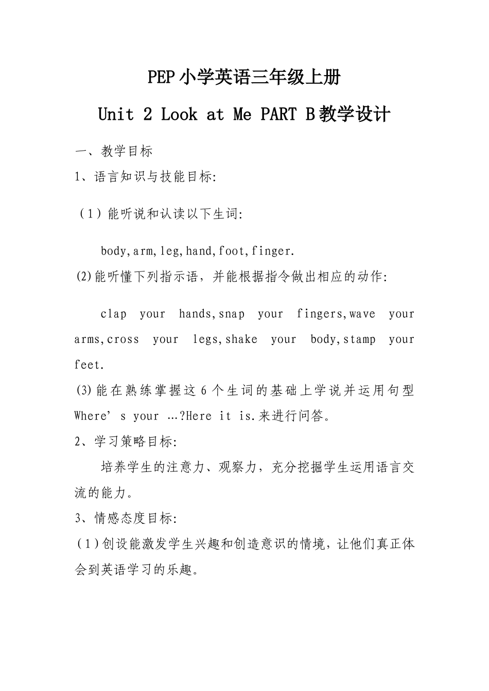 三年级look-at-me-教学设计与说课。_第1页