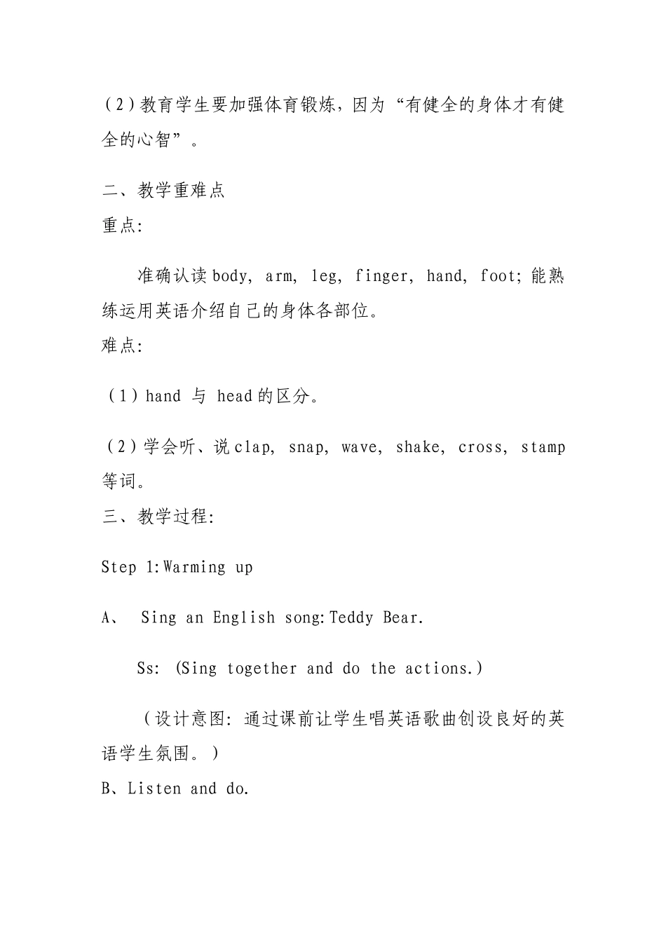 三年级look-at-me-教学设计与说课。_第2页