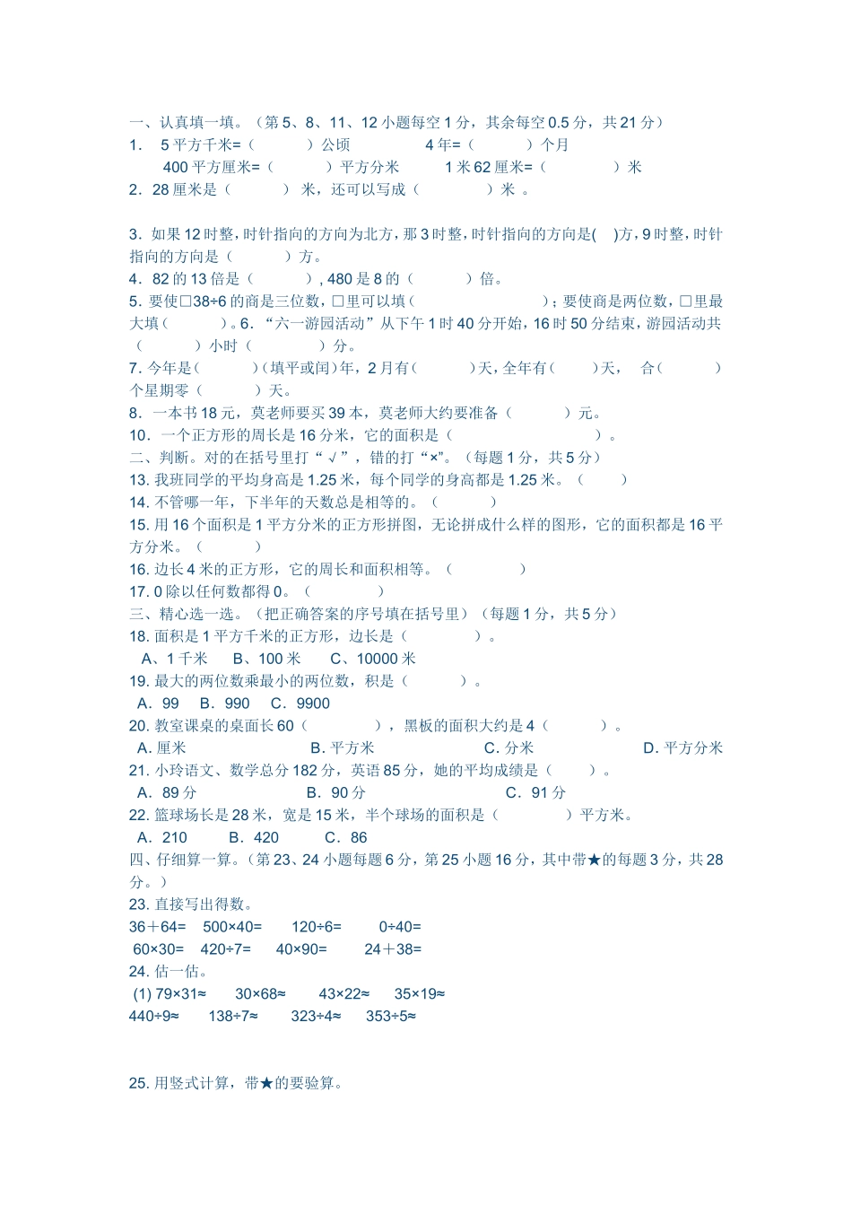 人教2011版小学数学三年级复习题_第1页