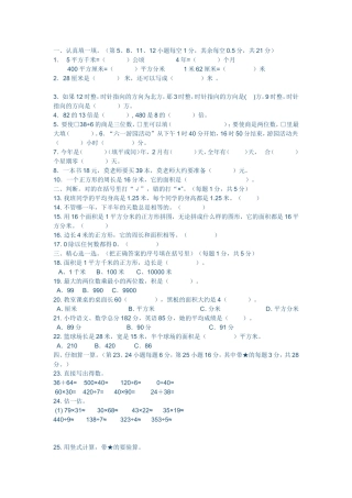 人教2011版小学数学三年级复习题