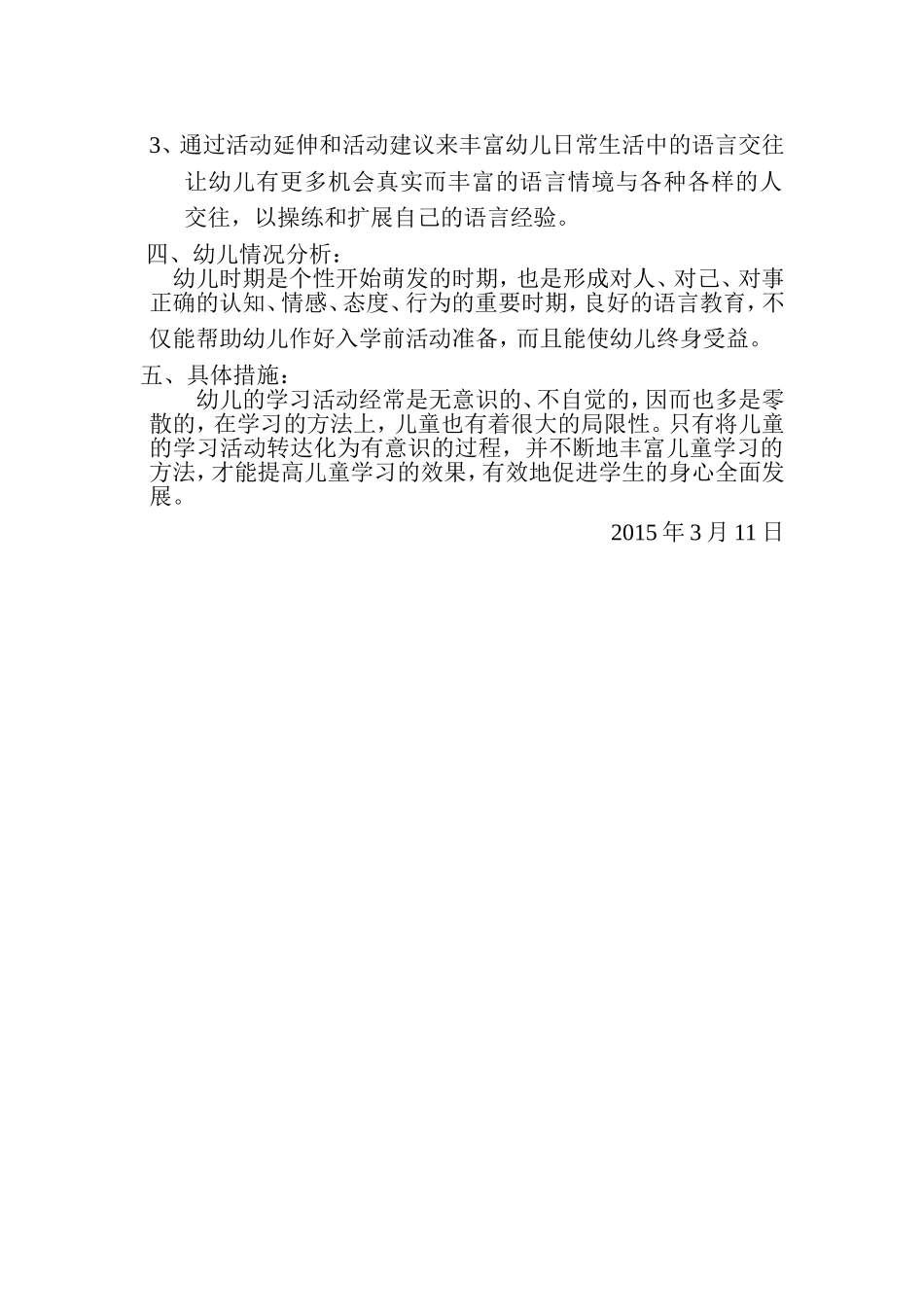 语言教学计划马婵_第2页