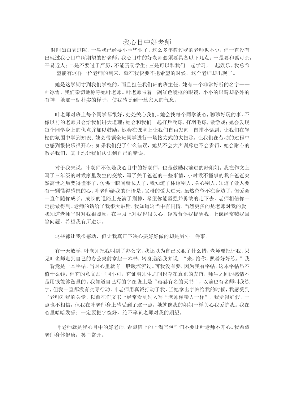 我心目中好老师_第1页