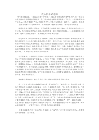 我心目中好老师