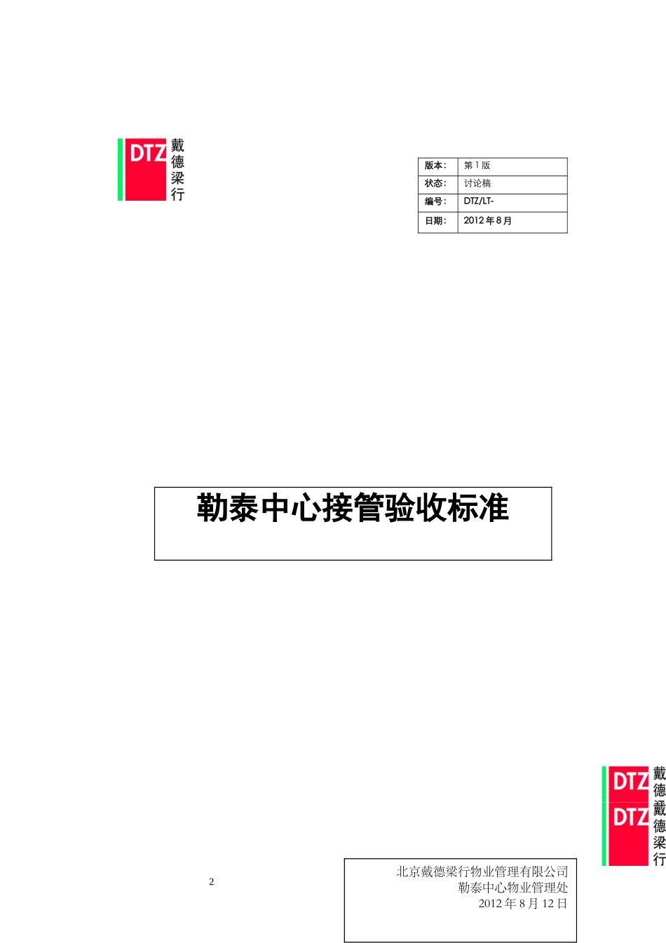 物业验收接管流程_第2页