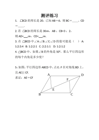 18.1.1平行四边形的性质(1)-(3)