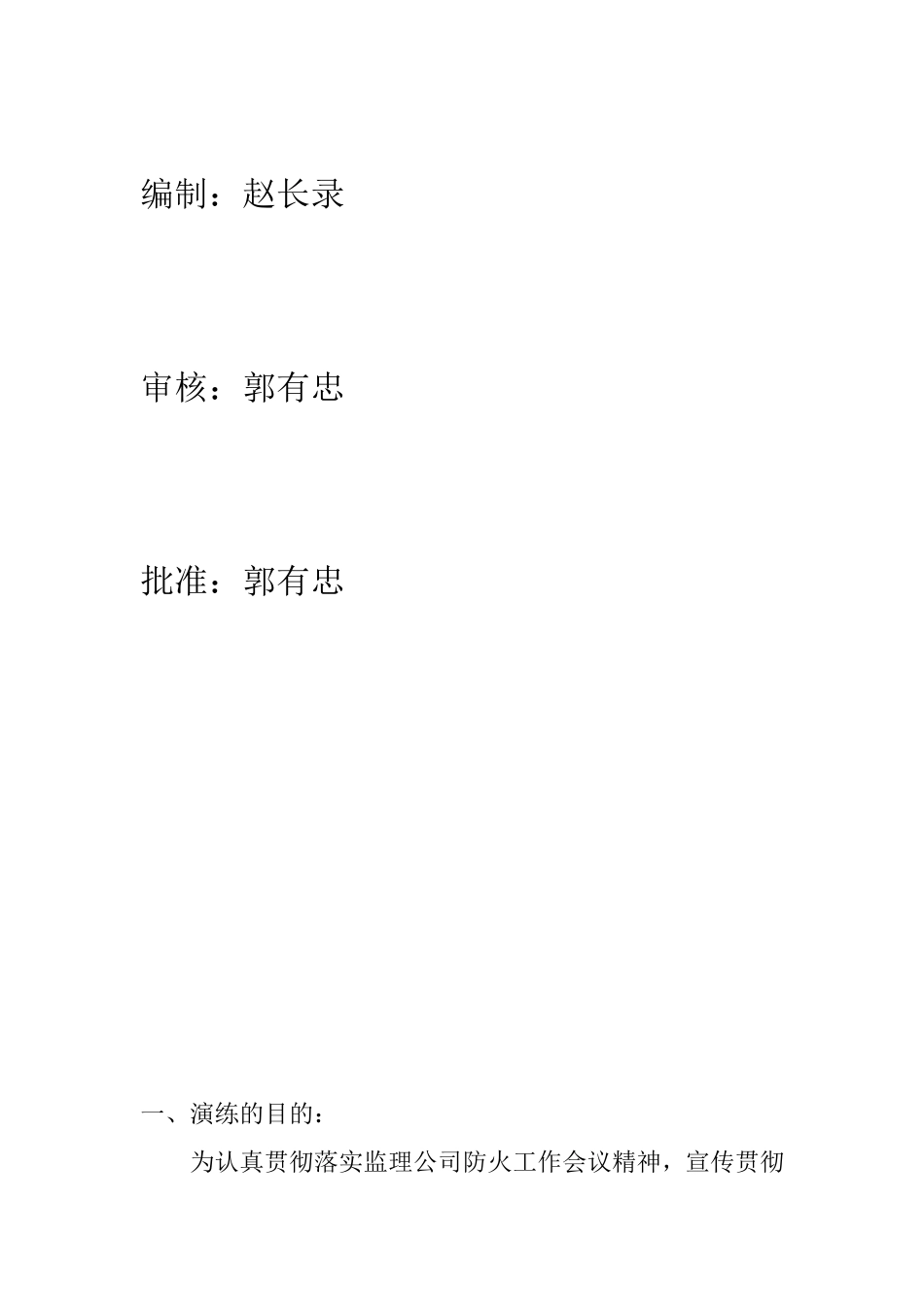 输变电新建工程消防应急演练方案_第2页