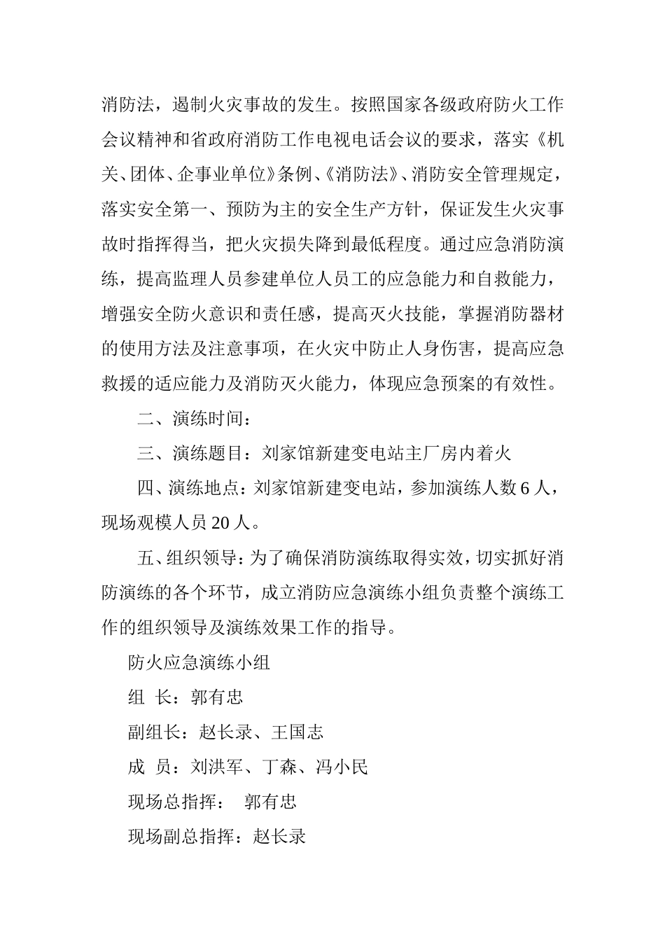 输变电新建工程消防应急演练方案_第3页