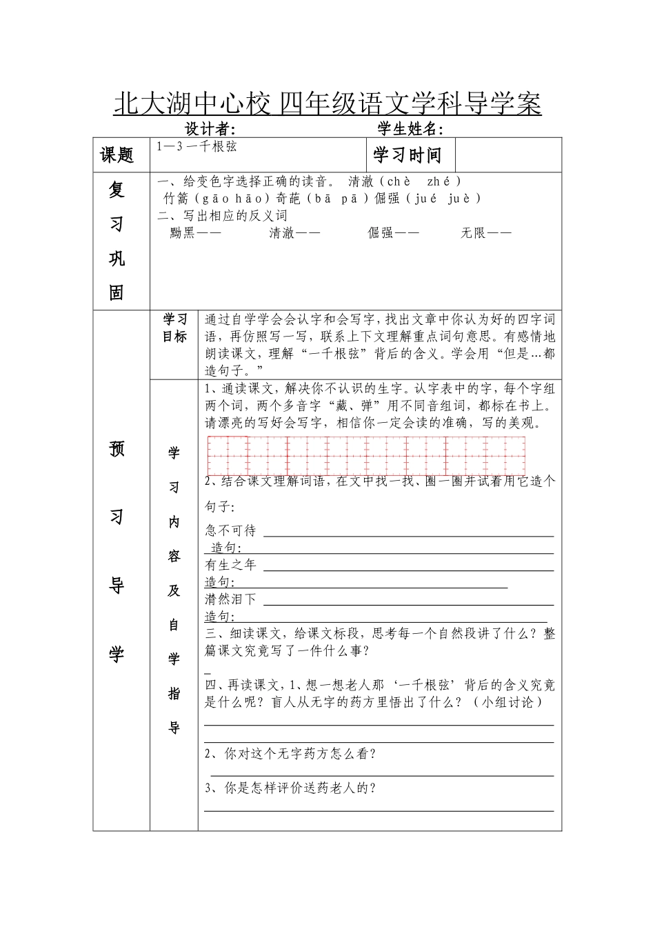 5第一板块《一千根弦》_第1页