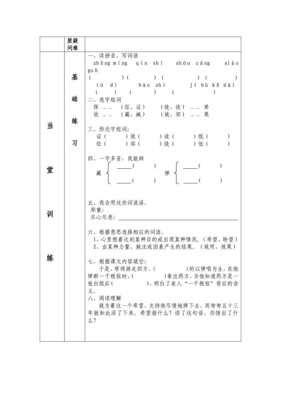 5第一板块《一千根弦》_第2页