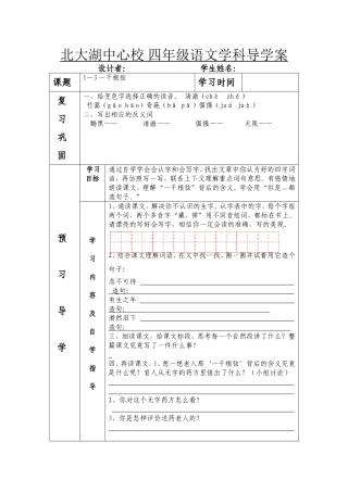 5第一板块《一千根弦》