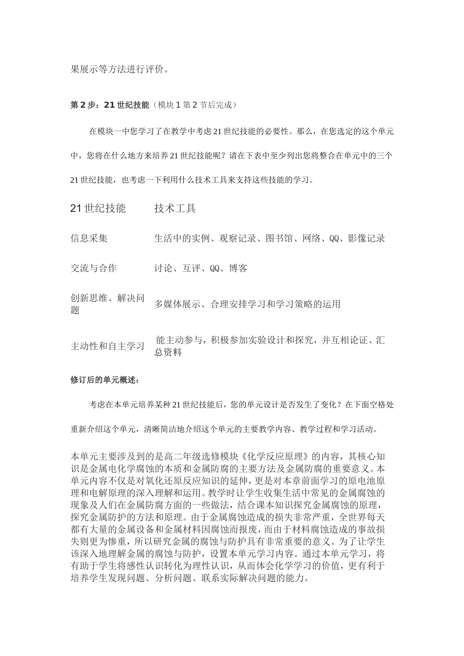 2013年远程培训intel未来教育项目化学模块三作业金属的腐蚀与防护_第2页