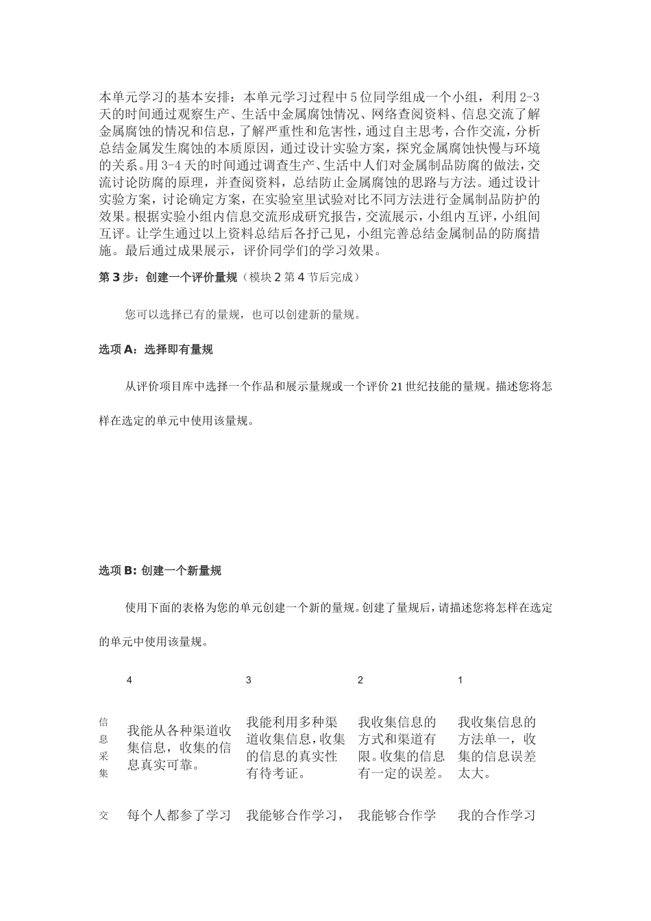 2013年远程培训intel未来教育项目化学模块三作业金属的腐蚀与防护_第3页