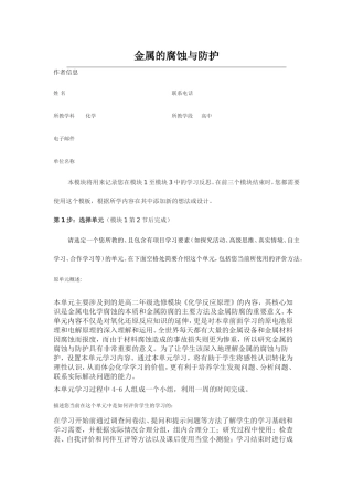 2013年远程培训intel未来教育项目化学模块三作业金属的腐蚀与防护