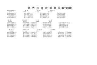 古诗第十四组