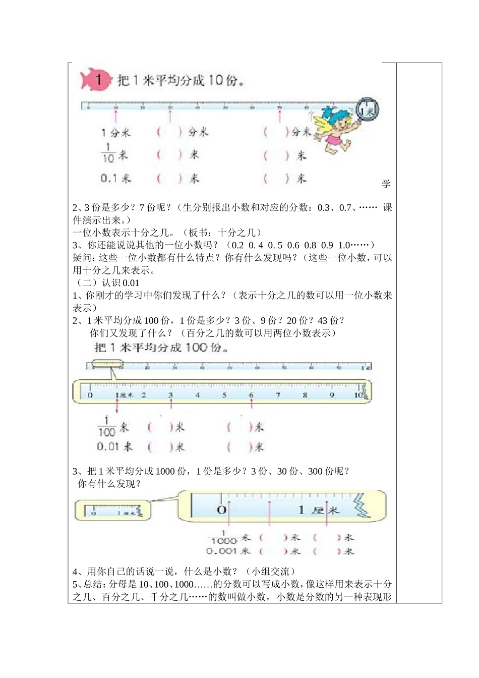 小数的产生和意义(四下)_第2页
