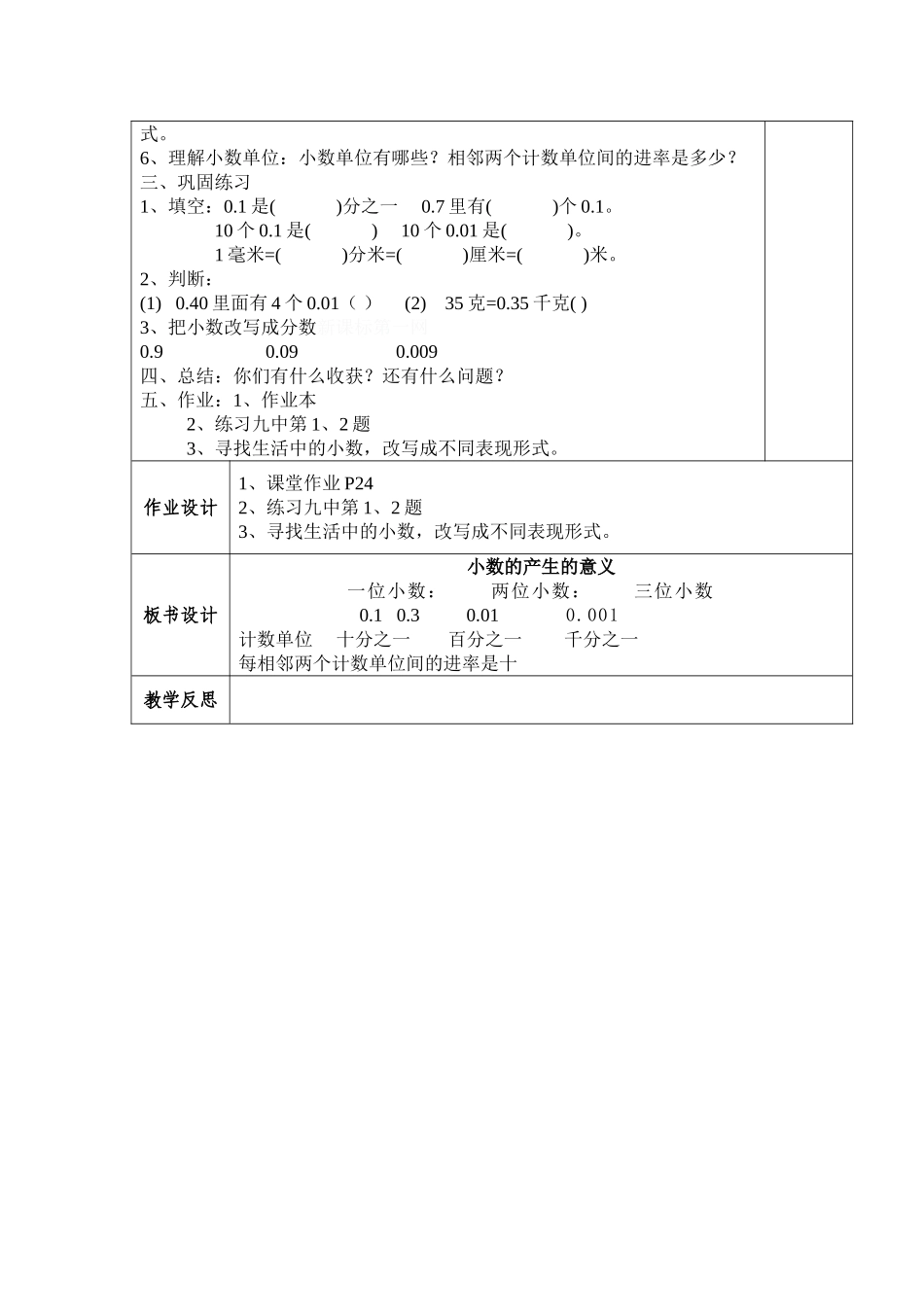 小数的产生和意义(四下)_第3页