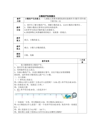 小数的产生和意义(四下)