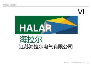 江苏海拉尔LOGO及VI设计案