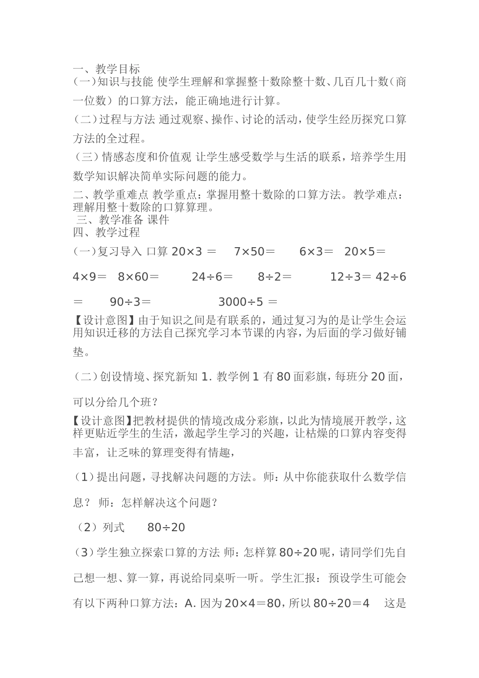 小学人教四年级数学除数是整十数的口算除法-(3)_第1页