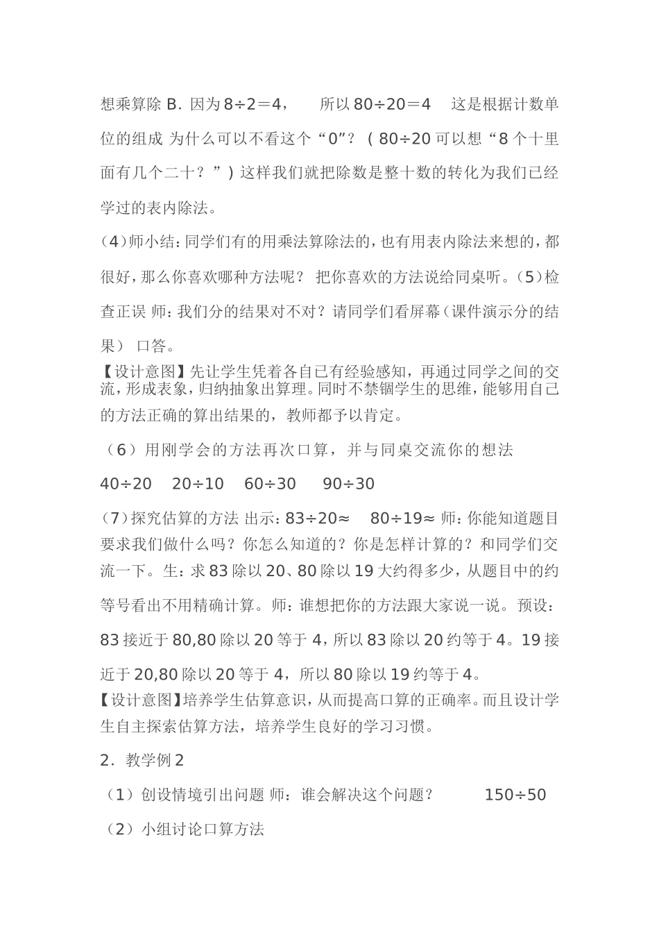 小学人教四年级数学除数是整十数的口算除法-(3)_第2页
