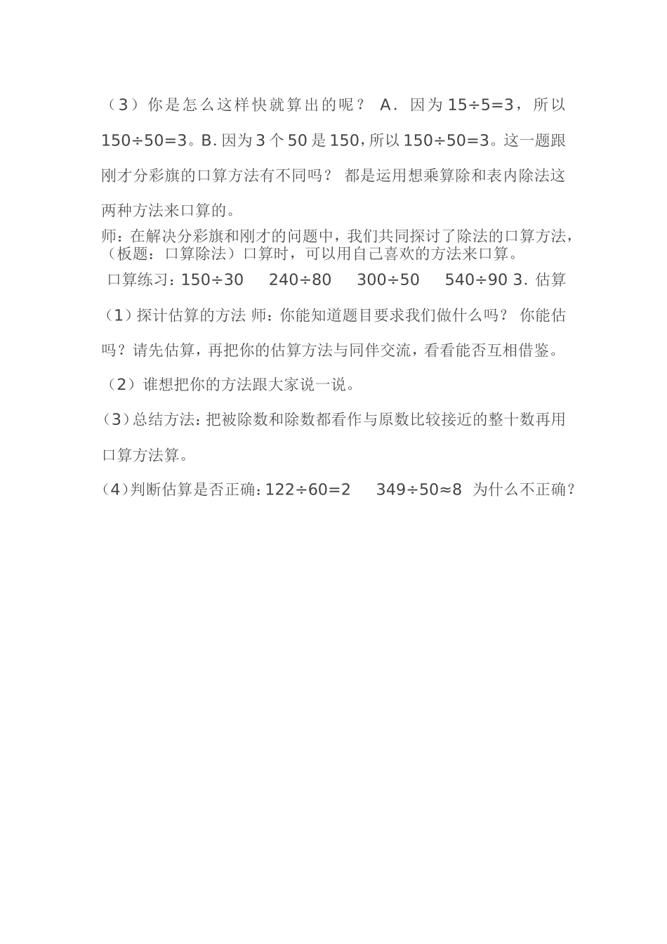 小学人教四年级数学除数是整十数的口算除法-(3)_第3页
