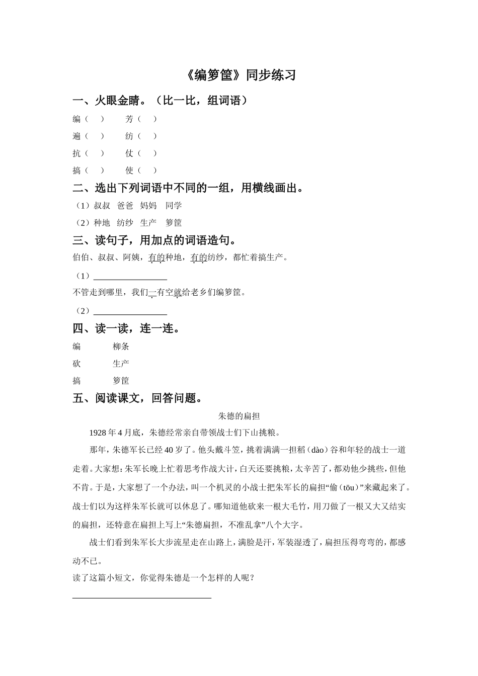 《编箩筐》同步练习2_第1页
