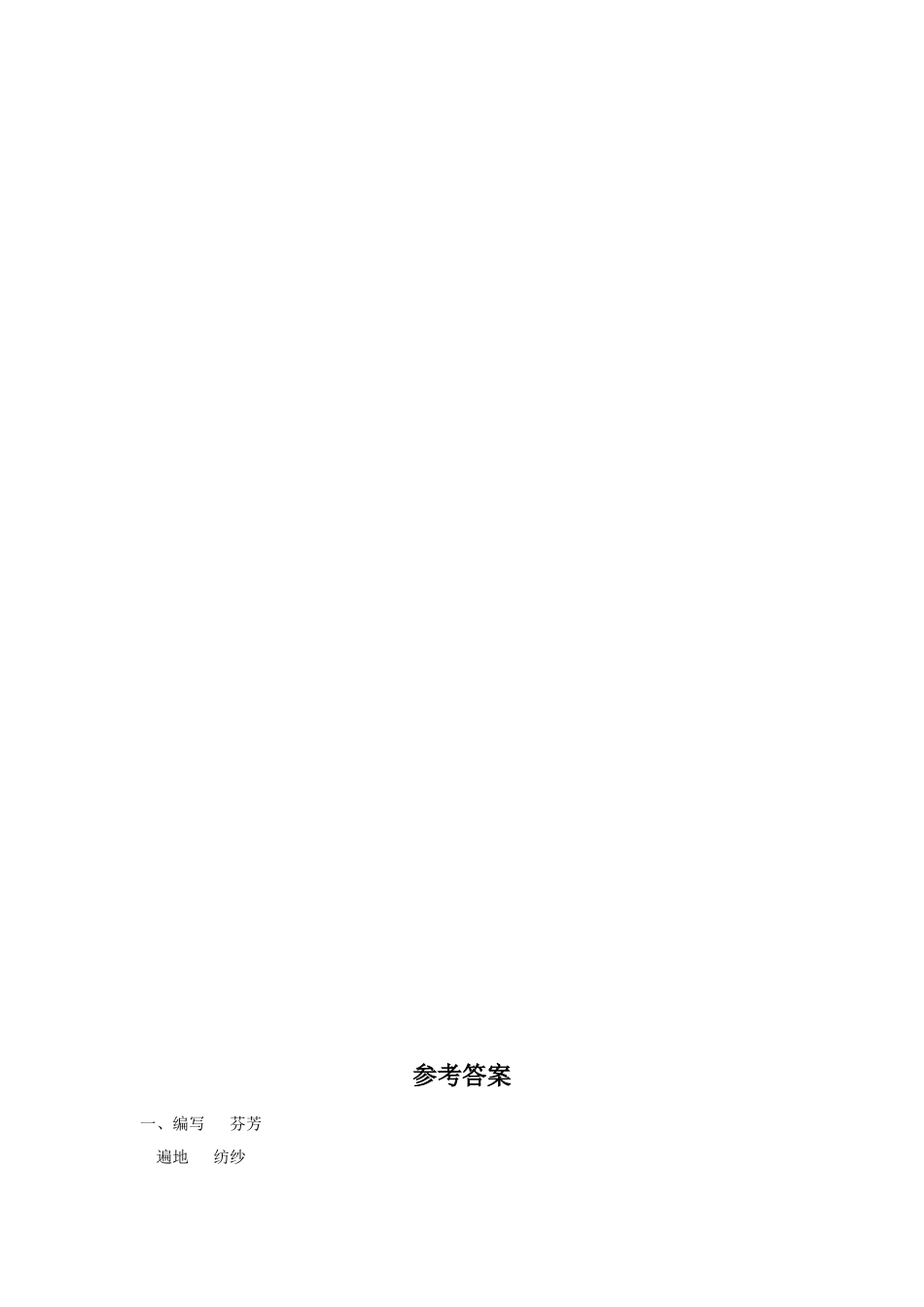《编箩筐》同步练习2_第2页
