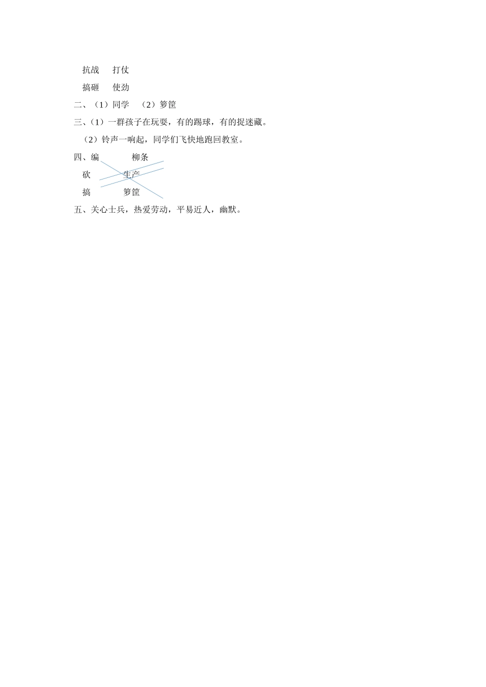 《编箩筐》同步练习2_第3页